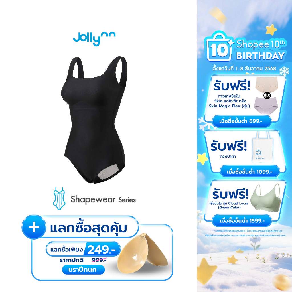 Jollynn Shapewear Wearable Sculpting Bodysuit ชุดบอดี้สูทกระชับสัดส่วน 360 องศา เผยหุ่นสวย ยกสะโพกกระชับ (SSW0102)