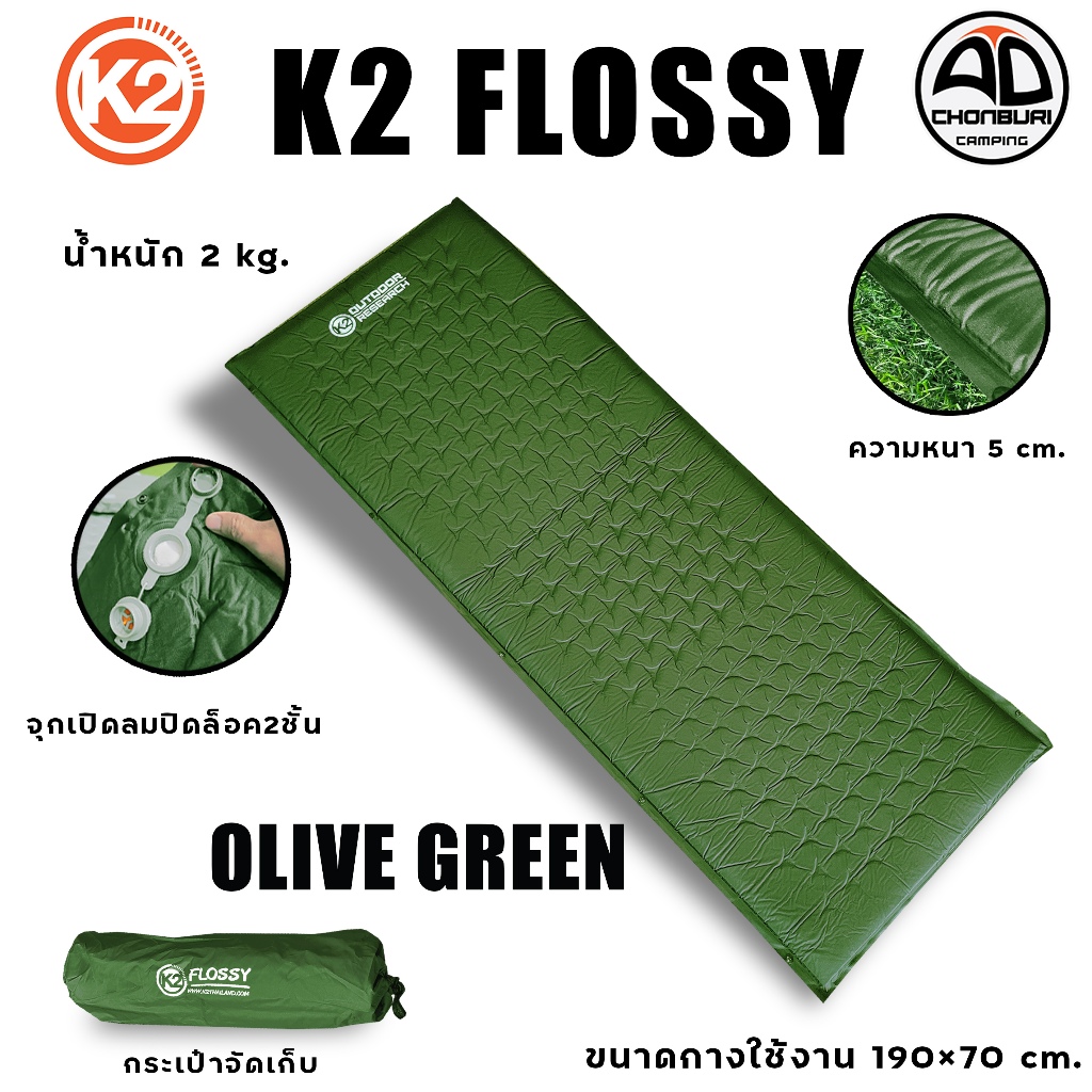 แผ่นรองนอน K2 FLOSSY  แบบพองลมอัตโนมัติ ที่นอนแคมป์ปิ้ง พกพาสะดวก นอนสบายทุกที่ กันน้ำ น้ำหนักเบา - รูปที่ 2