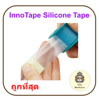 (ยกกล่อง) InnoTape Silicone Tape 2.5cm x 1.5M ซิลิโคนเทปสำหรับผู้แพ้วัสดุแต่งแพ้ทุกชนิด (ยกกล่อง)