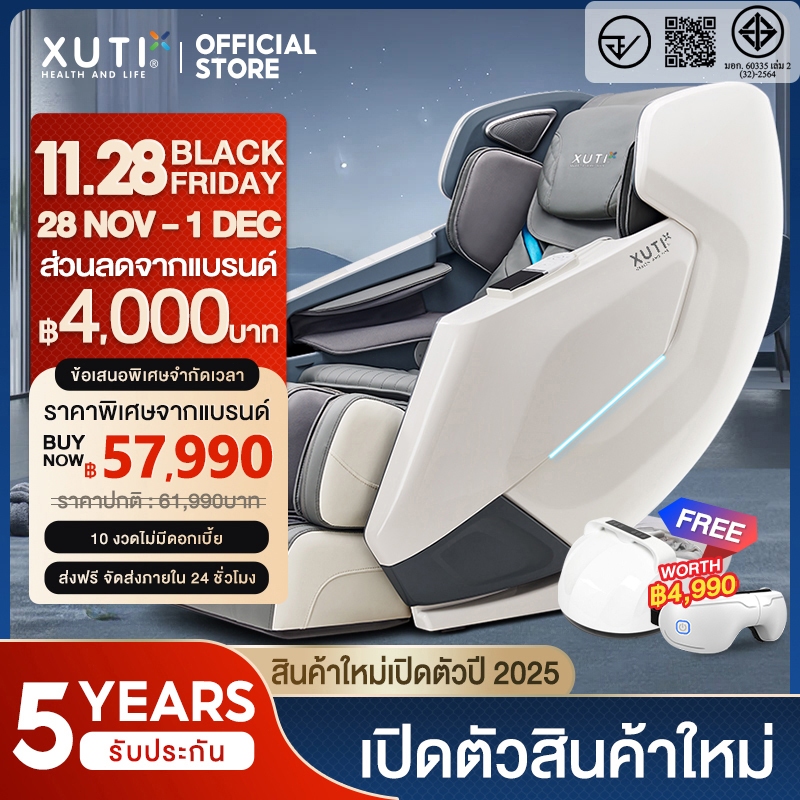 XUTI รุ่นใหม่ V30 เก้าอี้นวดไฟฟ้าเพื่อสุขภาพ สัมผัส 3 มิติ หัวนวดกลีบดอกไม้ รับประกัน 5 ปี