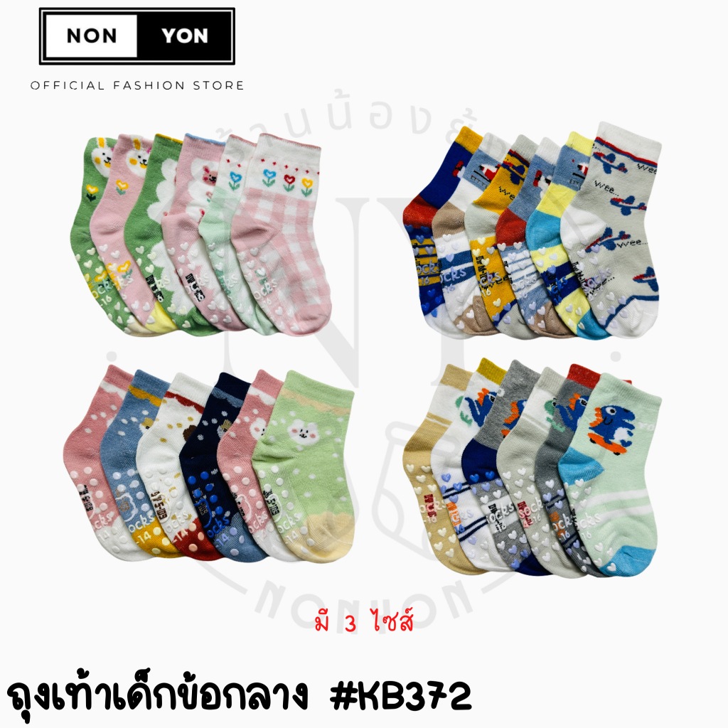 {แพ็ค12คู่} ถุงเท้าข้อกลางเด็กลายน่ารักKB372 แพ็ค 12 คู่คละสี