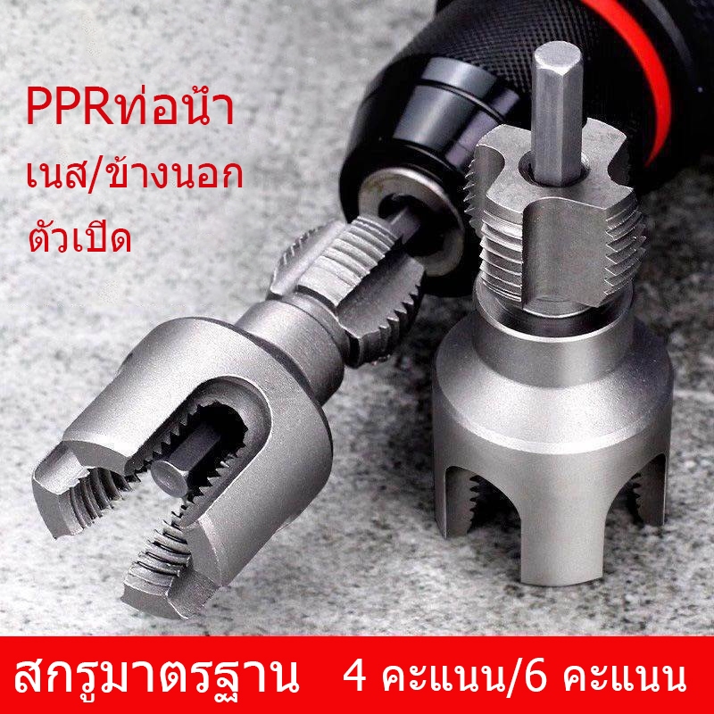เครื่องมือตัดด้ายท่อ,สว่านไฟฟ้า ชุดเกลียวท่อ พีวีซี ที่รองรับ, เครื่องทําเกลียวภายนอกภายใน