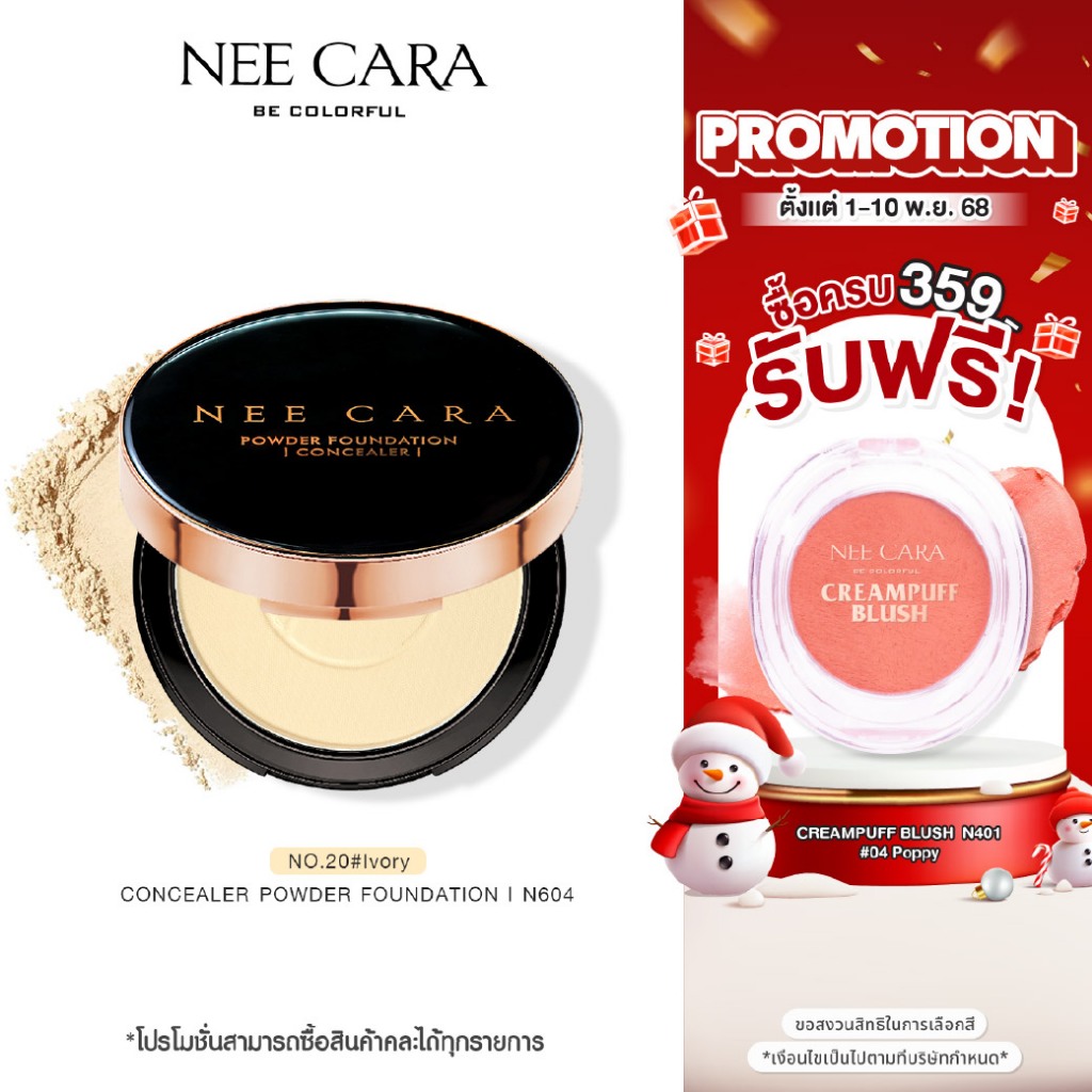 NEE CARA | N604นีคาร่า แป้งพัฟ แป้งผสมรองพื้น แป้งตลับ  CONCEALER POWDER FOUNDATION SPF 25PA++