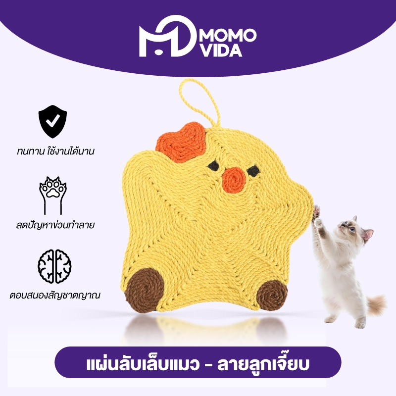 MOMOVIDA  แผ่นรองลับเล็บแมว ที่ลับเล็บแมว ของเล่นแมว พรมลับเล็บแมว กันข่วน มี3ลายให้เลือก + แคทนิป