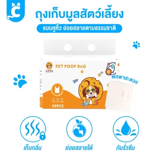 [ส่งฟรี🇹🇭] CleverPet ถุงเก็บมูลสุนัข ถุงเก็บอึ 2 ชั้น มีทิชชู่ในตัว ไร้กลิ่น ทิ้งชักโครกได้ Dog Poop Bag