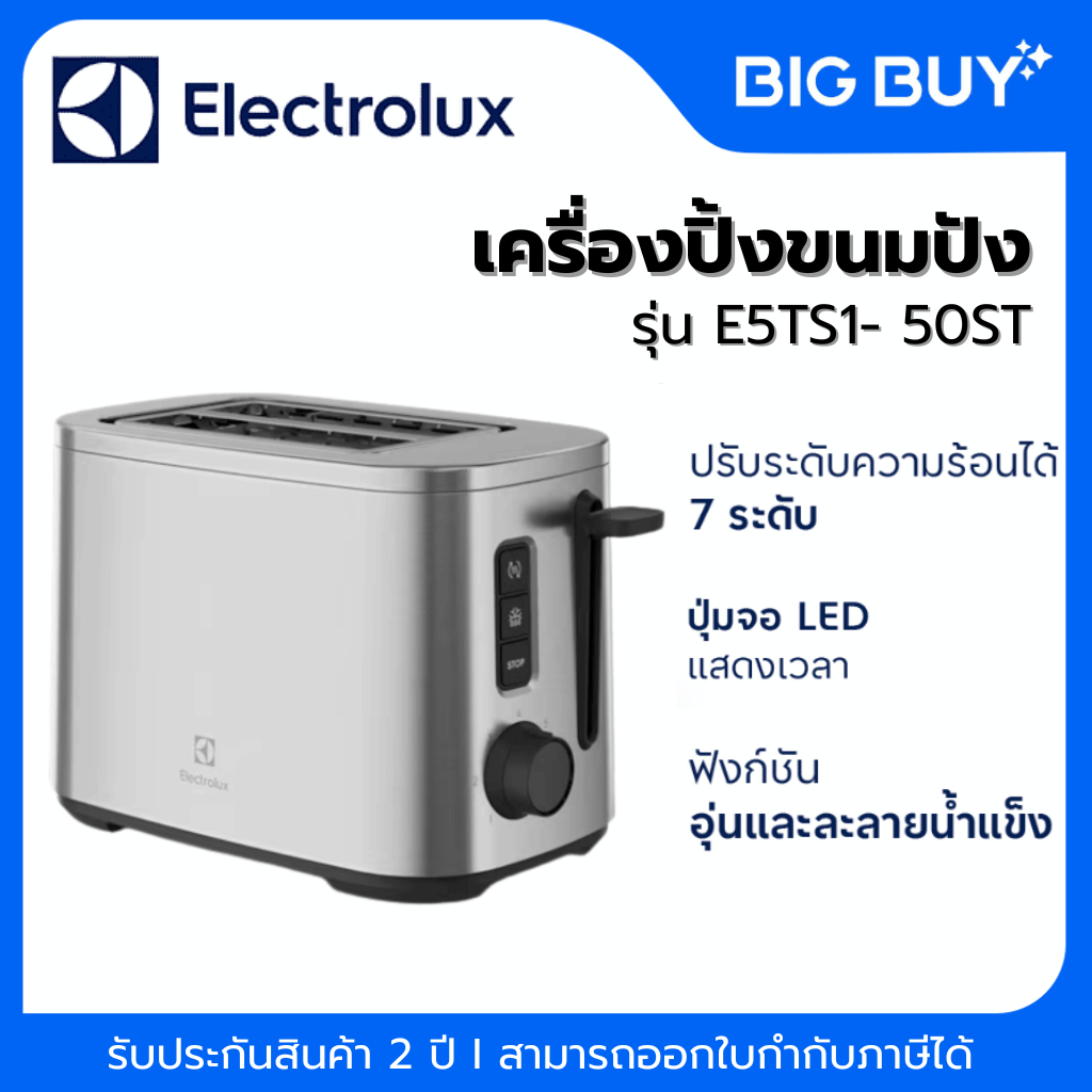 ELECTROLUX เครื่องปิ้งขนมปังแบบ 2 แผ่น รุ่น UltimateTaste 500 รุ่น E5TS1- 50ST