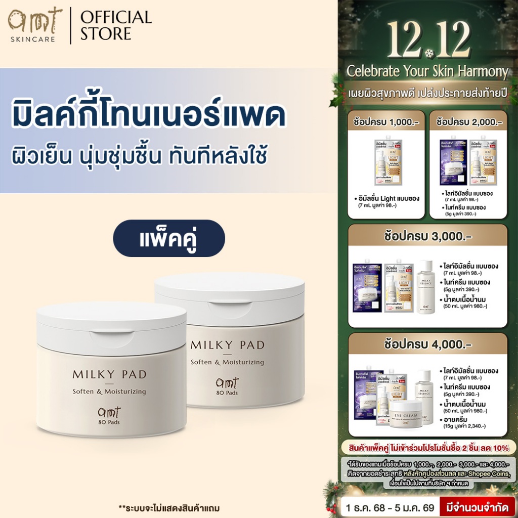สไตล์ใหม่ หนึ่งคู่ แพ็ค AMT Creamy Pad-Creamy Toner Pad Replenishing Moisture, Let You Have Beautifu
