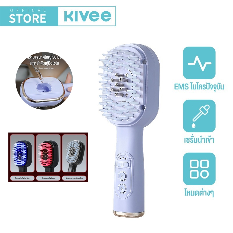 KIVEE หวี หวีไฟฟ้าไร้สายพกพา EMSบำรุงเส้นผม แปรงนวดหนังศีรษะกระตุ้นรากผม กระตุ้นรูขุมขน แปรงหนาแน่นไม่ดึงผม (ของแท้100%)