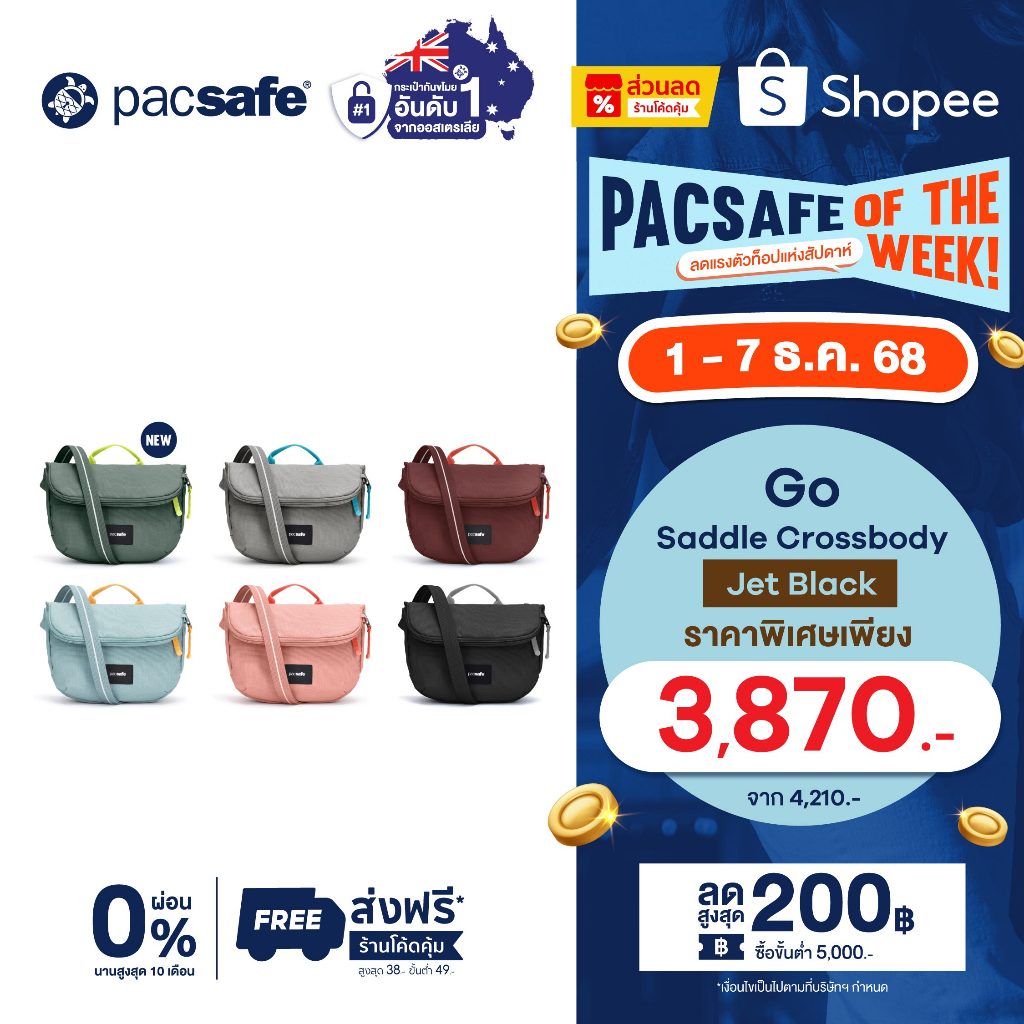 Pacsafe GO Saddle Crossbody กระเป๋าสะพายข้าง กระเป๋ากันขโมย