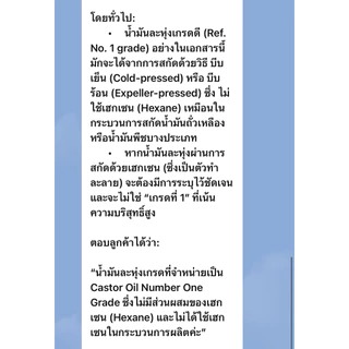 น้ำมันละหุ่งปราศจาก Hexane 1 กิโลกรัม (1.042 ลิตร) Castor oil Exp 18/02/2028