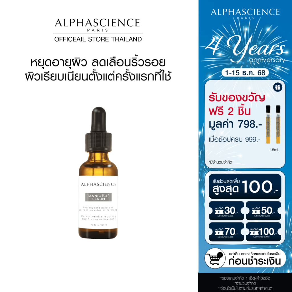 ALPHASCIENCE TANNIC [CF] SERUM เซรั่มวิตซี ลดริ้วรอย หยุดอายุผิว เรียบเนียนกระจ่างใส