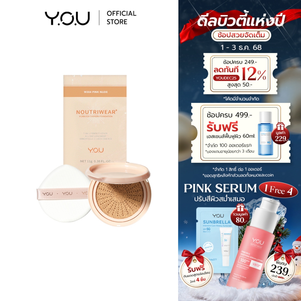 YOU (REFILL) NoutriWear+ Flawless Cushion Foundation คุชชั่น รีฟิล
