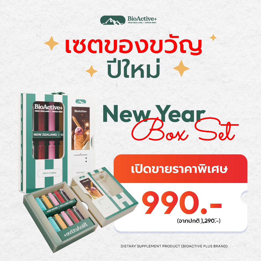 [Festive Set] BioActive+ New Year Box Set