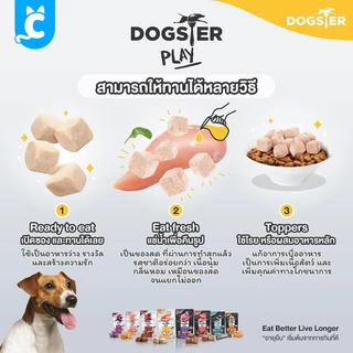 [ส่งฟรี🇹🇭] Dogster ขนมสุนัข ขนมฟรีซดราย ขนมและท็อปปิ้งฟรีซดาย Dog Topping Treat CleverPet