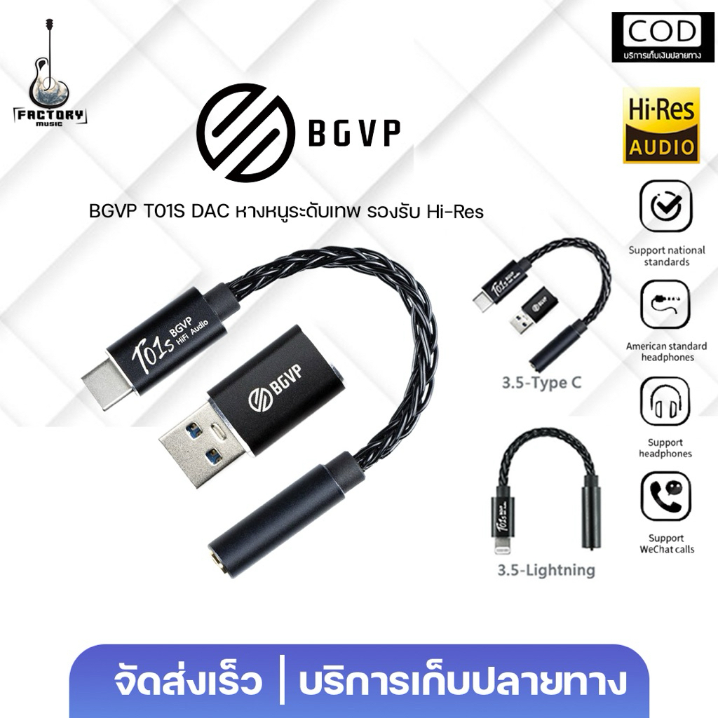 BGVP T01S DAC | ตัวแปลงหูฟัง หางหนูตัวเทพ รองรับ Hi-Res ประกันศูนย์ไทย✨มีเก็บปลายทาง