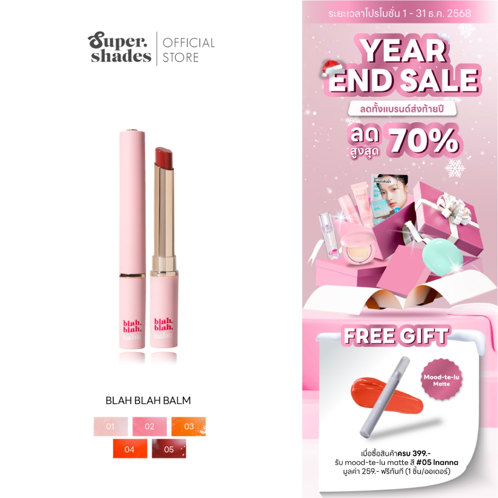 SuperShades Blah Blah Balm บลาบลาบาล์ม ลิปบาล์มตัวดัง ซุปเปอร์เฉด แก้ปากคล้ำ เสกปากสวยฉ่ำ 3g