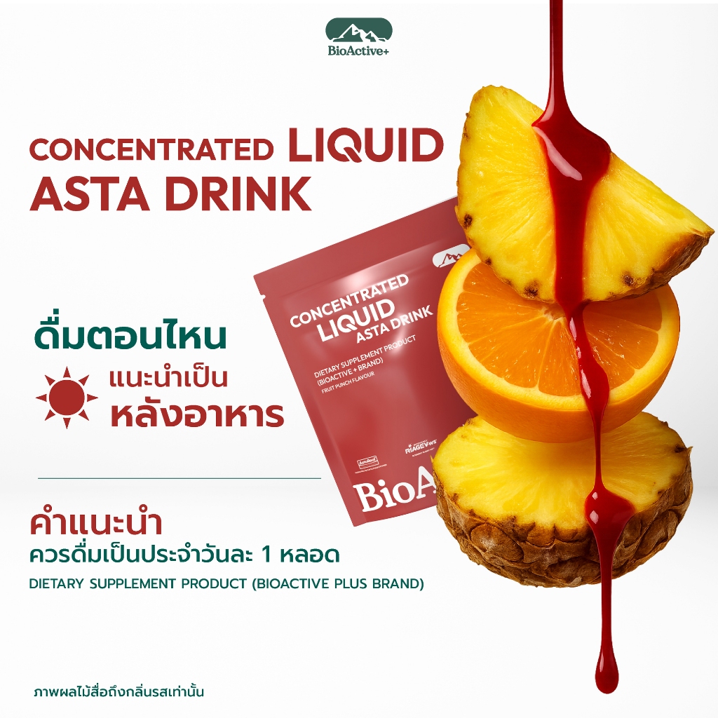 [โปร 2 กล่อง + ส่งฟรี] ไบโอแอคทีฟพลัส BioActive+ Concentrated Liquid Asta Drink แอสต้า 6 mg ผิวเด็ก ทนแดด 20 หลอด - รูปที่ 4