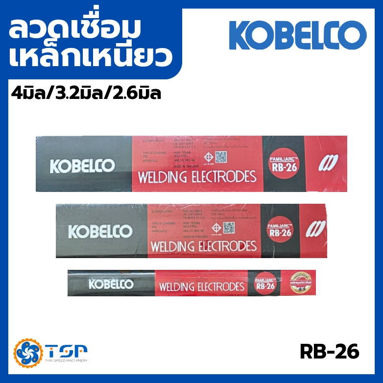 Kobelco ลวดเชื่อมเหล็กเหนียว RB-26 ของแท้100%