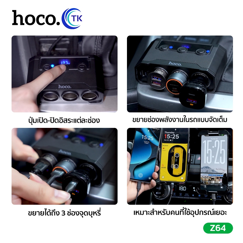 HOCO ที่ชาร์จช่องจุดบุหรี่ 3in1 Car Charger ชาร์จเร็ว 240W จอ LED มีปุ่มสวิตซ์ควบคุมพอร์ต ใช้งานสำหรับรถยนต์ Z64 - รูปที่ 3