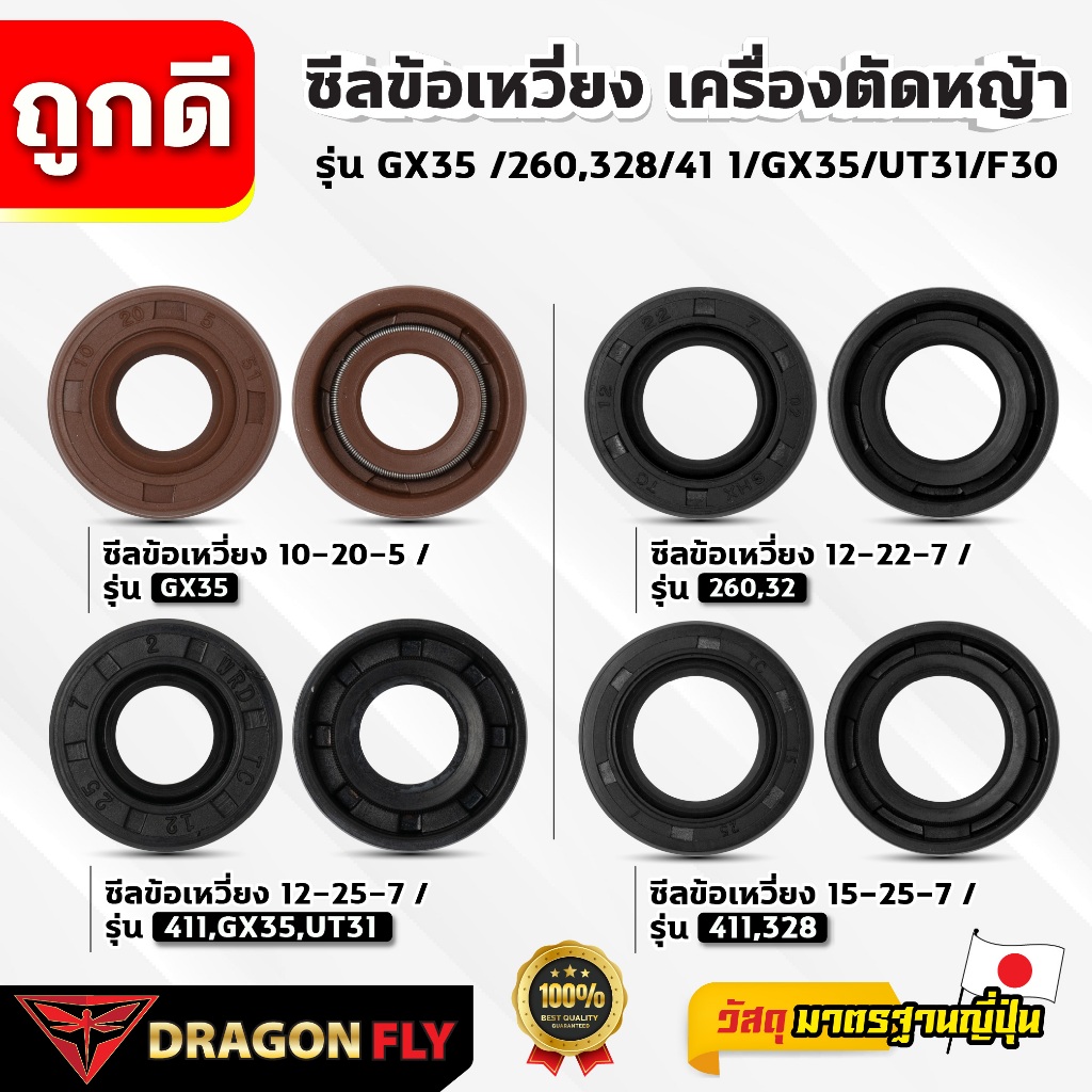 ซีลข้อเหวี่ยง  เครื่องตัดหญ้า รุ่น GX35 /260,328/411/GX35/UT31/F30 จำนวน 1 ชิ้น