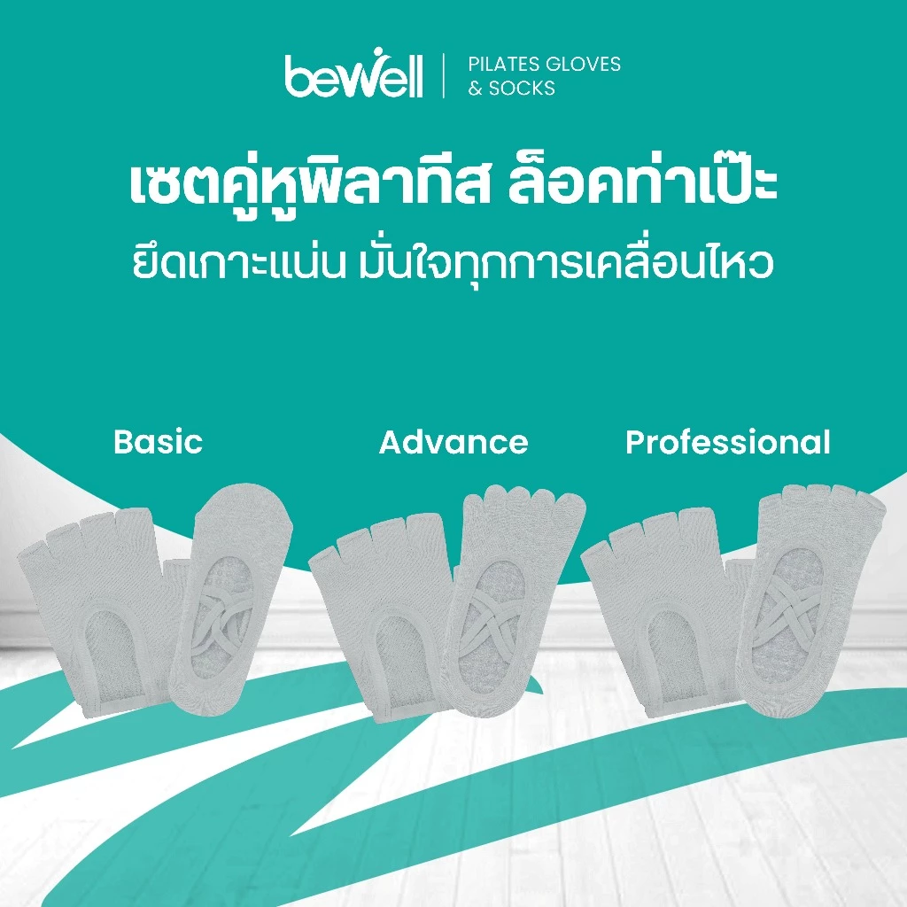 New! เซตคู่หูพิลาทิส ล็อคท่าเป๊ะ ยึดเกาะแน่น มั่นใจทุกการเคลื่อนไหว