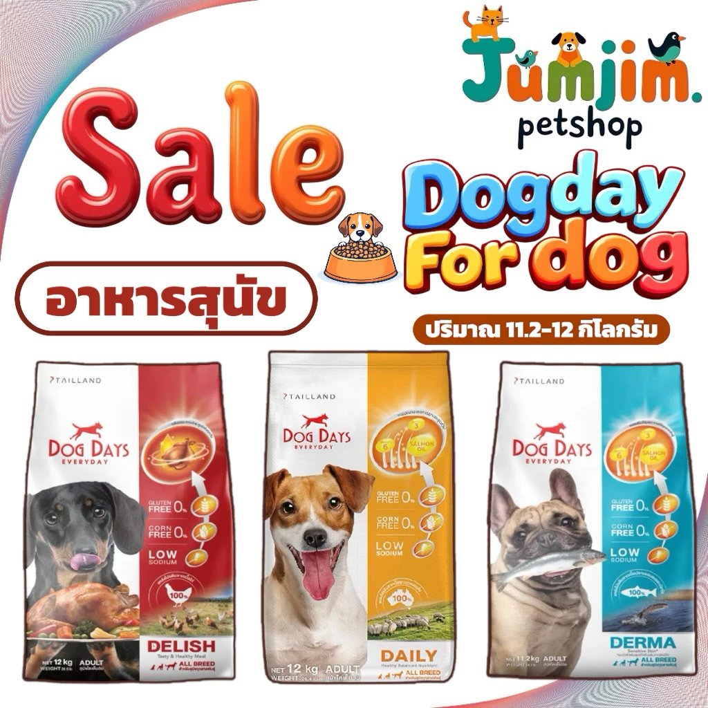 DOG DAYS ด็อกเดย์กระสอบ ปริมาณ 11.2-12kg อาหารสุนัข ทุกสายพันธุ์ dogday ตัวเลือก