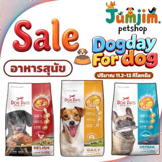 DOG DAYS ด็อกเดย์กระสอบ ปริมาณ 11.2-12kg อาหารสุนัข ทุกสายพันธุ์ dogday ตัวเลือก