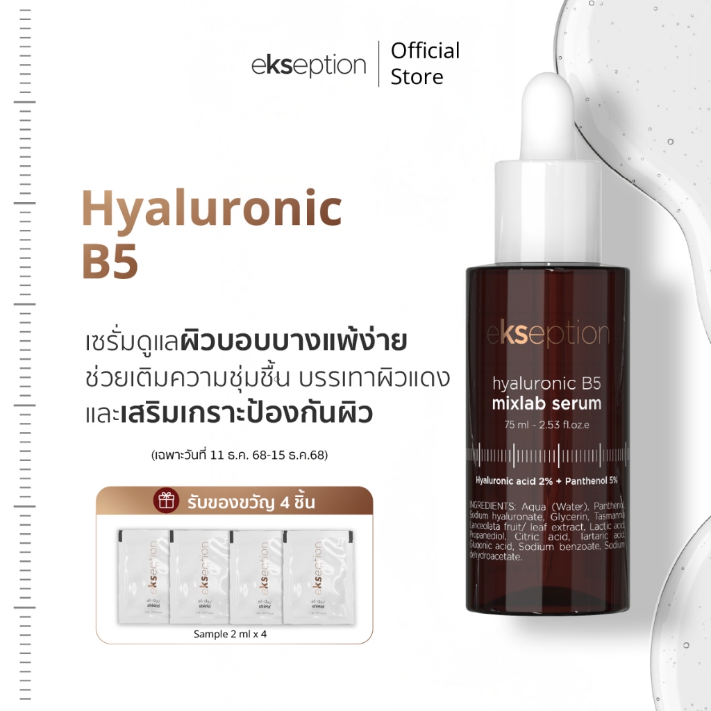 Ekseption Hyaluronic B5 - เซรั่มเติมน้ำ บำรุงผิว สำหรับผิวแพ้ง่าย 75ml