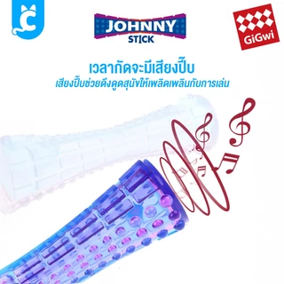 [ส่งฟรี🇹🇭] CleverPet แท่งยางกัดสุนัข GiGwi Johnny Stick ของเล่นหมา บีบมีเสียง Dog Toy