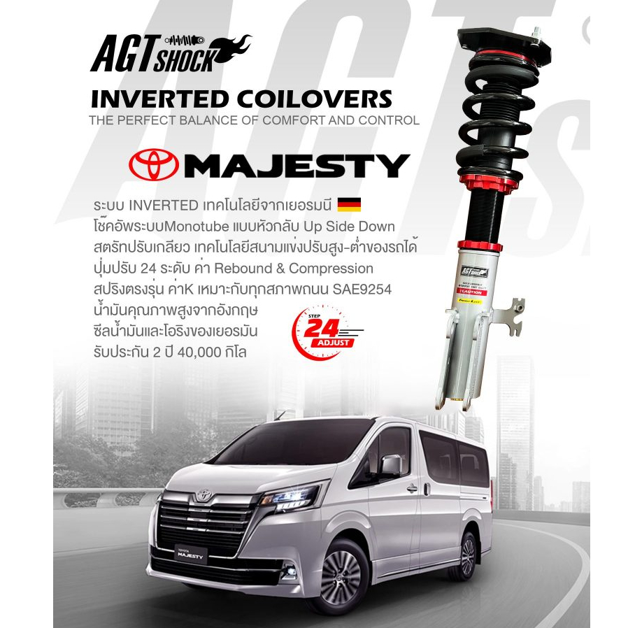 โช๊คอัพ AGT SHOCK หน้า-หลัง สตรัทปรับโหลดสูง–ต่ำ สำหรับ TOYOTA MAJESTY 2020+