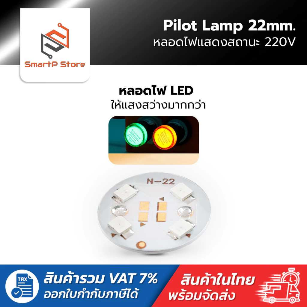 หลอดไฟหน้าตู้ แลมป์ Pilot lamp LED 22mm ไพล็อตแลมป์ ขนาด 22มิล 220VAC thumbnail 3