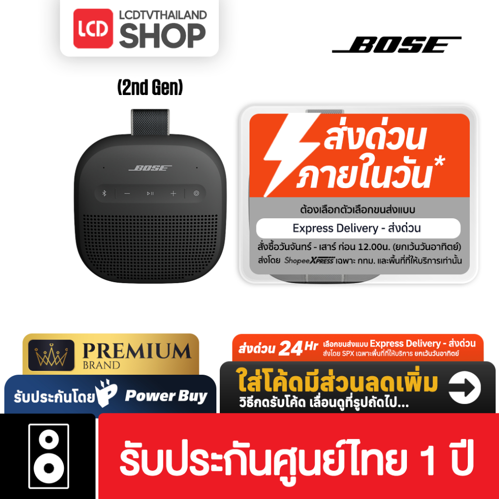 (2nd Gen) Bose SoundLink Micro Portable Speaker รับประกันศูนย์ไทย