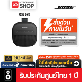 (2nd Gen) Bose SoundLink Micro Portable Speaker รับประกันศูน…