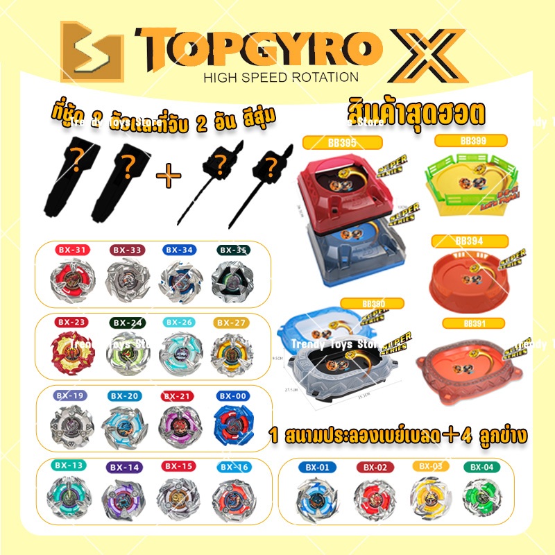 สินค้าขายดีตัวเลือกมากมาย ชุดเบย์เบลดพับได้ รวม ลูกข่าง*4、ด้ามเบย์เบลด *2、เครื่องยิงเบย์เบลดแบบดึงเชือก *2 สีสุ่ม