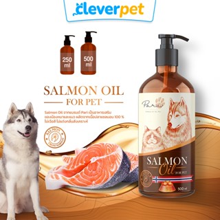 [ส่งฟรี🇹🇭] Pari น้ำมันปลาแซลมอน ลดขนร่วงบำรุงขน ช่วยเจริญอาห…