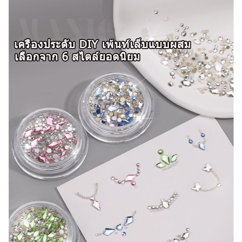 Nawoelite ตกแต่ง เพชร ขายดี เพชรประดับเล็บแวววาว กล่องผสมทรงหรู ใช้ตกแต่งเล็บสวยเด่น เพิ่มความปังให้ทุกดีไซน์