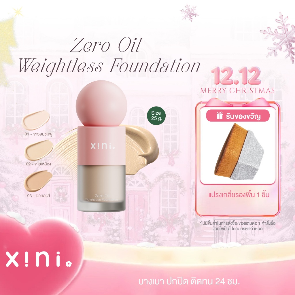 Xini Zero Oil Weightless Foundation ซีนี่ ซีโร่ ออยล์ รองพื้นซอฟท์แมตท์ บางเบา ปกปิด ติดทน 24 ชม.