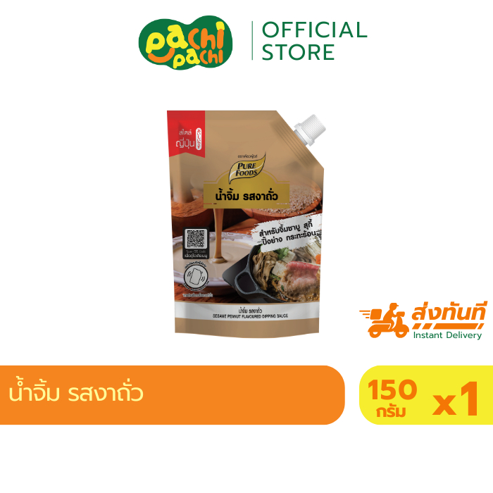 น้ำจิ้ม รสงาถั่ว ขนาด 150 กรัม ตราเพียวฟู้ดส์ งาขาว น้ำจิ้มชาบู น้ำจิ้มงา หอมงา น้ำจิ้มหมูกระทะ