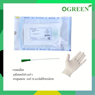 THAI GAUZE Suction set No.12 /14 ชุดสายดูดเสมหะ แบบไม่มีหัวคอนโทรล บรรจุ 10 ชุด/แพ็ค