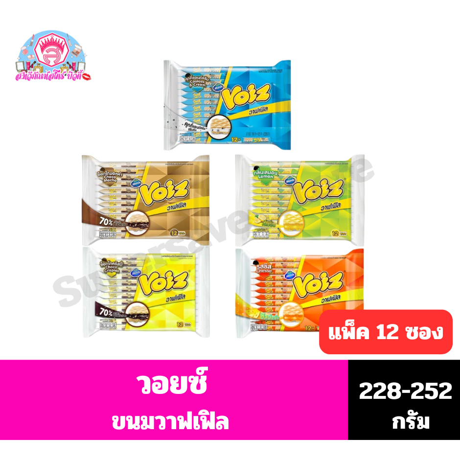 วอยซ์ วาฟเฟิล ขนาด 228-252 กรัม *//*(19-21 กรัมx 12 ซอง/แพ็ค)*//*