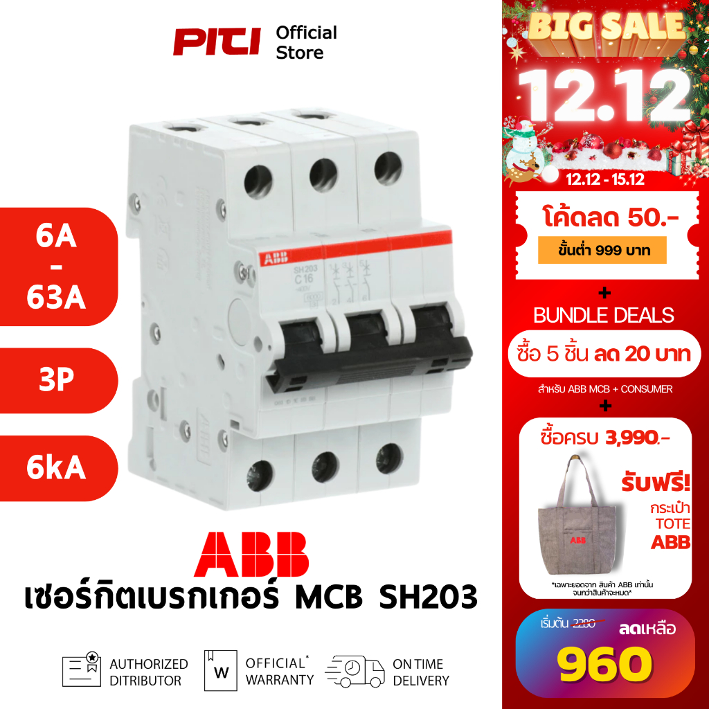 ABB เซอร์กิตเบรกเกอร์ลูกย่อย MCB SH203 (6A  - 63A) 3P 6kA Miniature Circuit Breaker