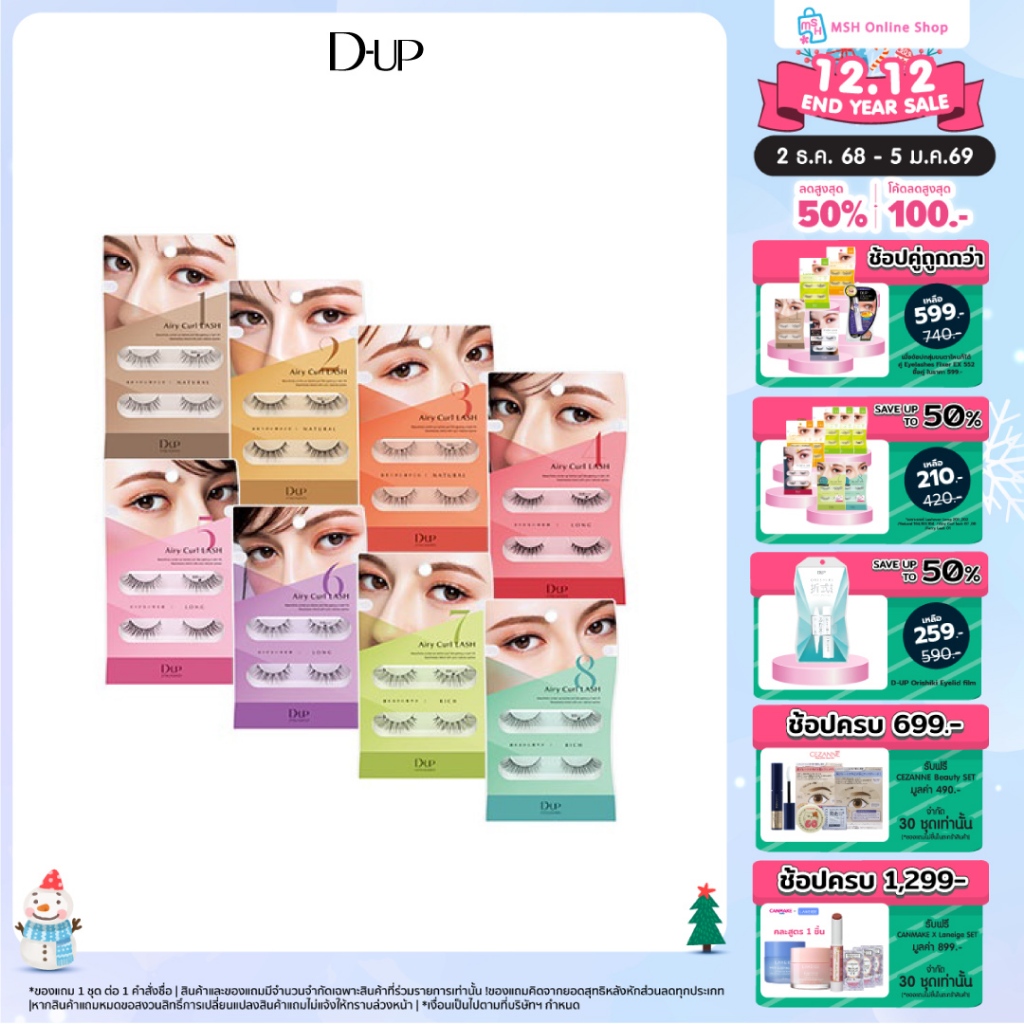 D-UP Airy Curl Lash  ขนตาปลอมที่บางเบาสบายที่สุด