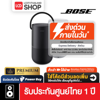 Bose Portable Smart Speaker ลำโพงพกพา รับประกันศูนย์ไทย
