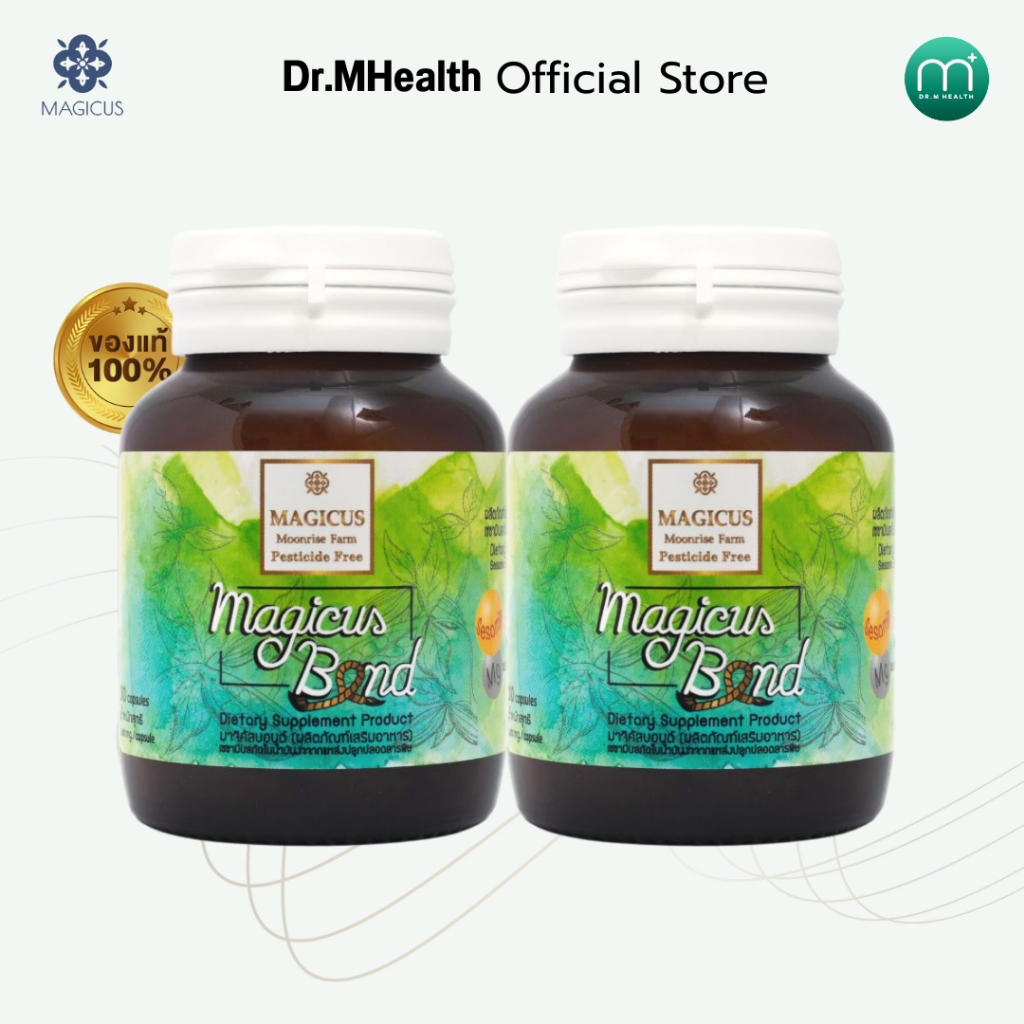 [แพ็คx2] Magicus Bond มาจิคัสบอนด์ สำหรับผู้มีปัญหาปวดเข่า ปวดข้อ ปวดสะโพก ปวดหลัง โดยดร.ทวีศักดิ์ [EXP : 11/2027]