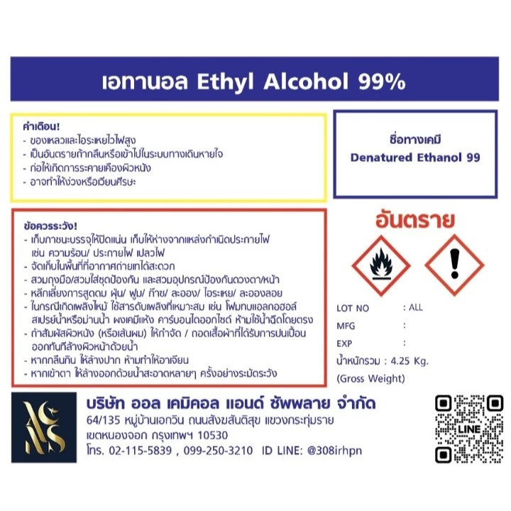 5L.เอทิลแอลกอฮอล์ 99% นอนฟู้ดเกรด สำหรับผลิตน้ำหอม เครื่องสำอาง และสกินแคร์Ethyl Alcohol 99%NON- FoodGradeขนาด5ลิตร thumbnail 3