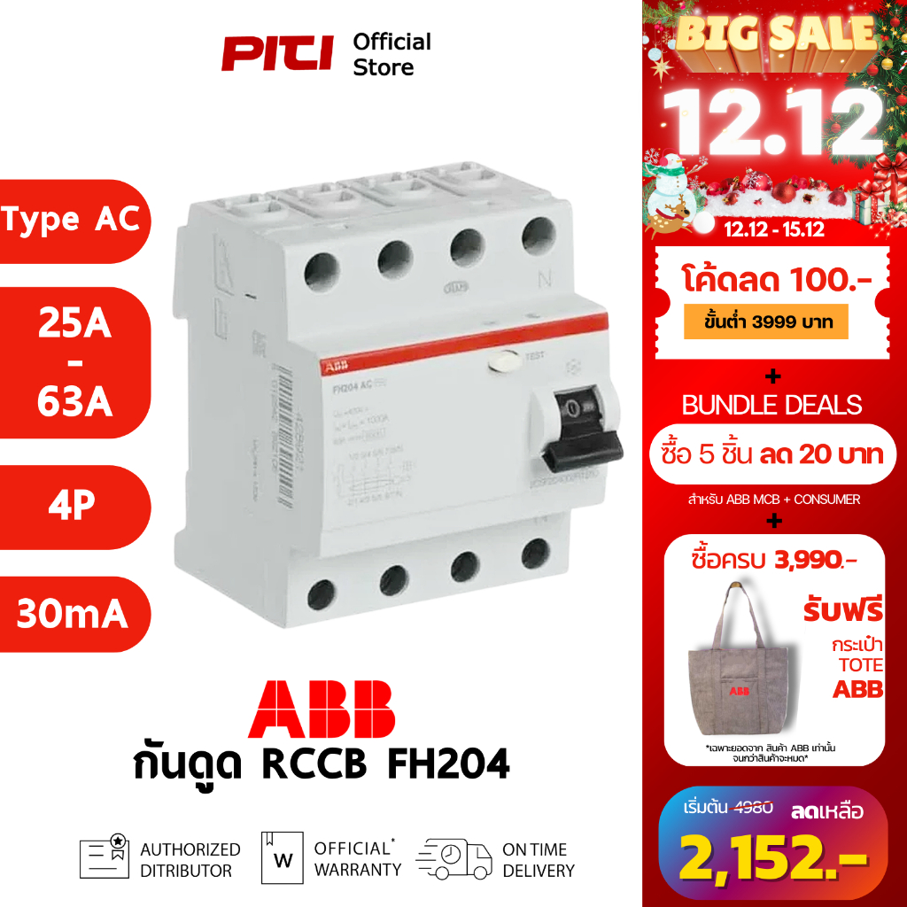 ABB เบรกเกอร์กันดูด RCCB FH204 (25A - 63A)/0.03 4P TypeAC Residual Current Circuit Breaker