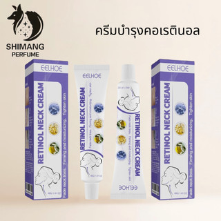 SHIMANG Neck Cream ครีมทาคอ ริ้วรอยลำคอหายไปอย่างรวดเร ครีมทาคอขาวครีมไวท์เทนนิ่งครีมบำรุงค 40g