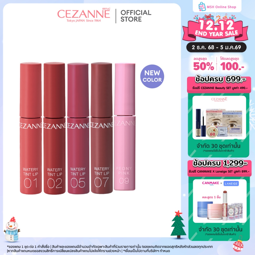 CEZANNE Watery Tint Lip ลิปทินท์ผสมออยล์  ​ริมฝีปากที่ฉ่ำวาว