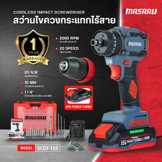 Masaru สว่านไขควงกระแทกไร้สาย 3 ระบบ รุ่น SCDI-105 ไขควงไร้สาย สว่านไขควง แบตเตอรี่ลิเธียม