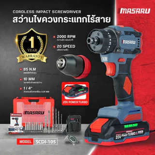 Masaru สว่านไขควงกระแทกไร้สาย 3 ระบบ รุ่น SCDI-105 ไขควงไร้สาย สว่านไขควง แบตเตอรี่ลิเธียม